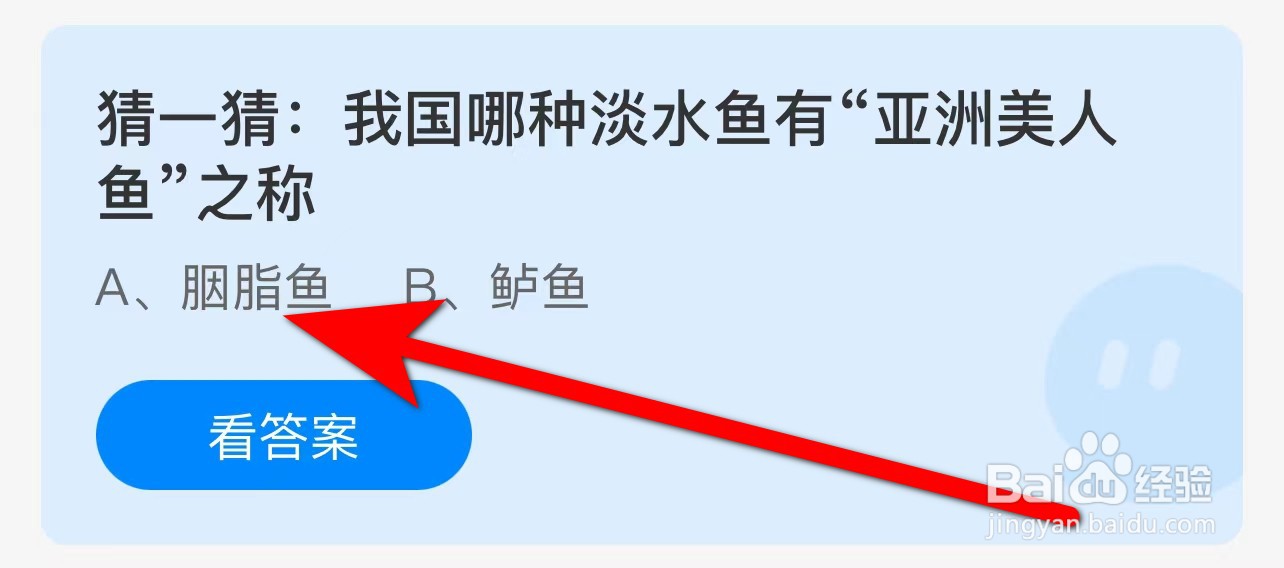 蚂蚁庄园答案我国哪种淡水鱼有亚洲美人鱼之称