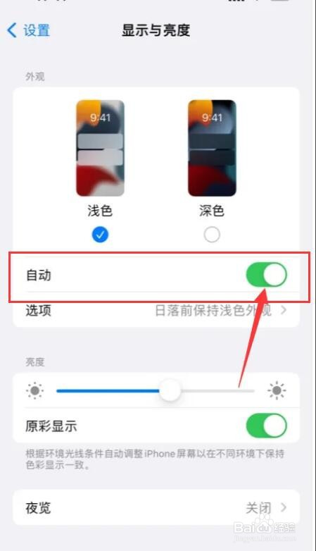 苹果13屏幕亮度自动调节怎么关闭