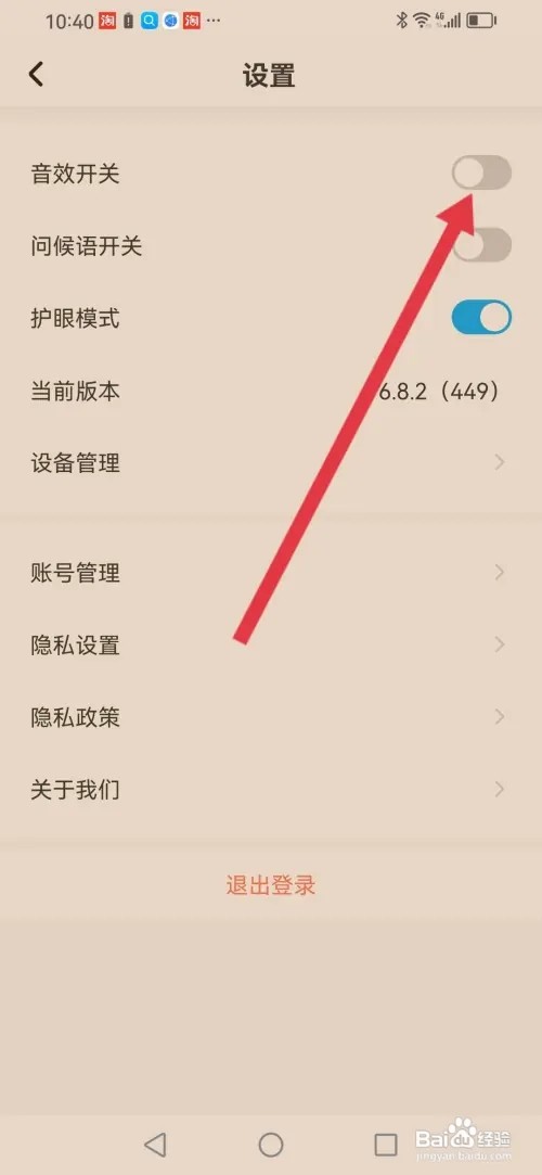 怎么在《学宝》关闭音效