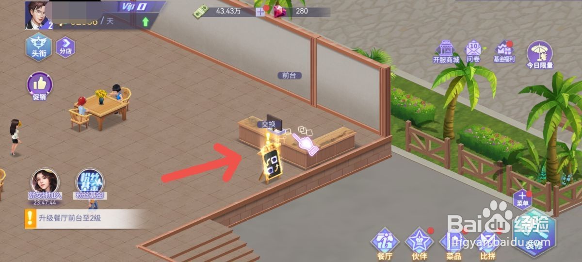 中餐厅游戏怎么升级前台