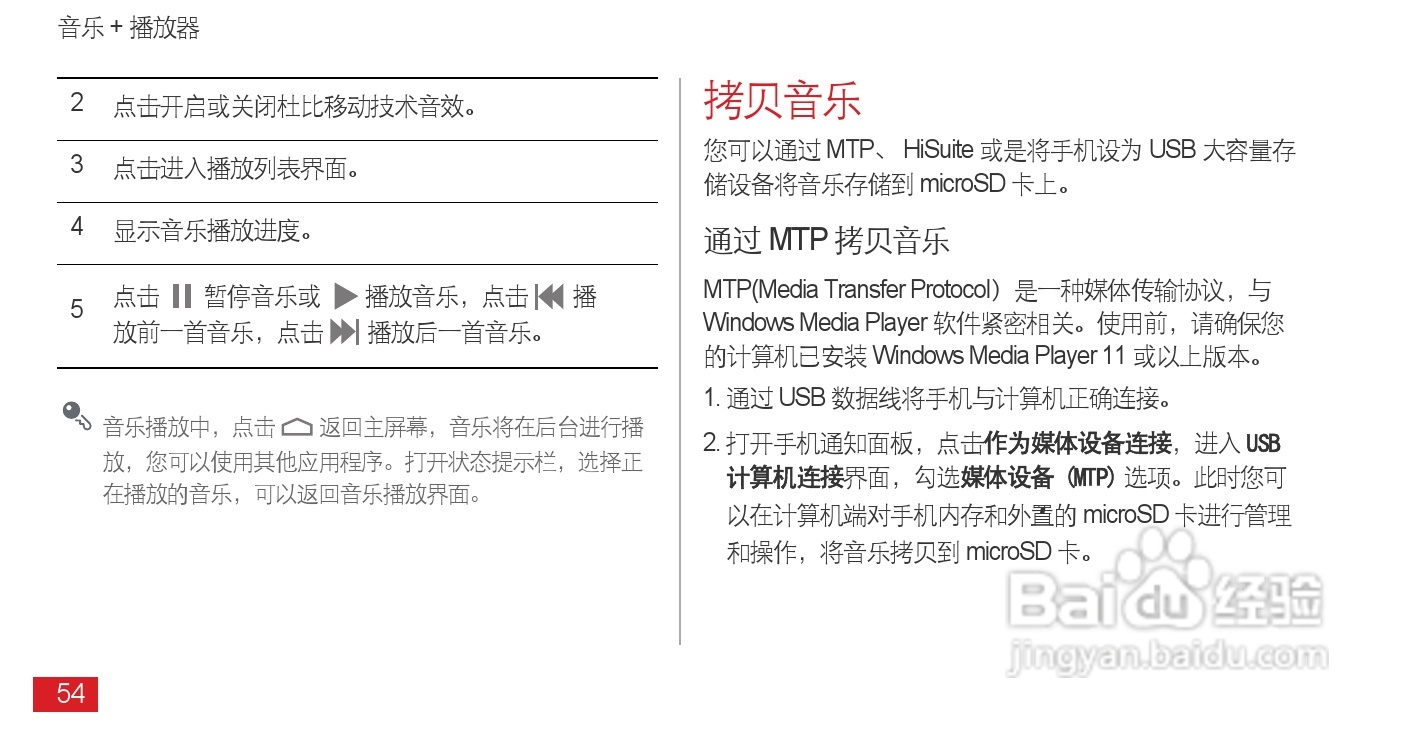 华为Ascend D1 XL(T9510E)手机说明书:[6]