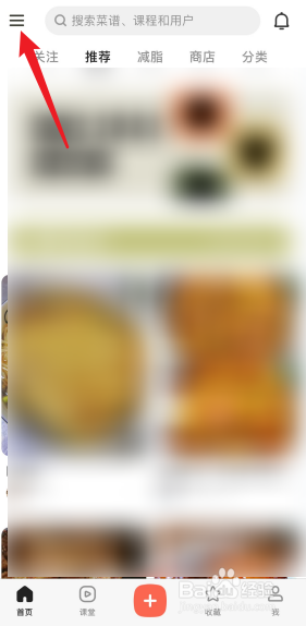 下厨房APP怎么屏蔽微信好友