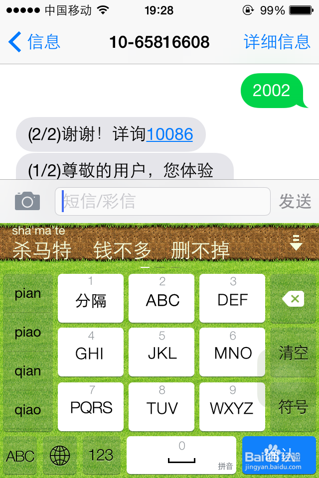 iphone4S升级IOS8的问题