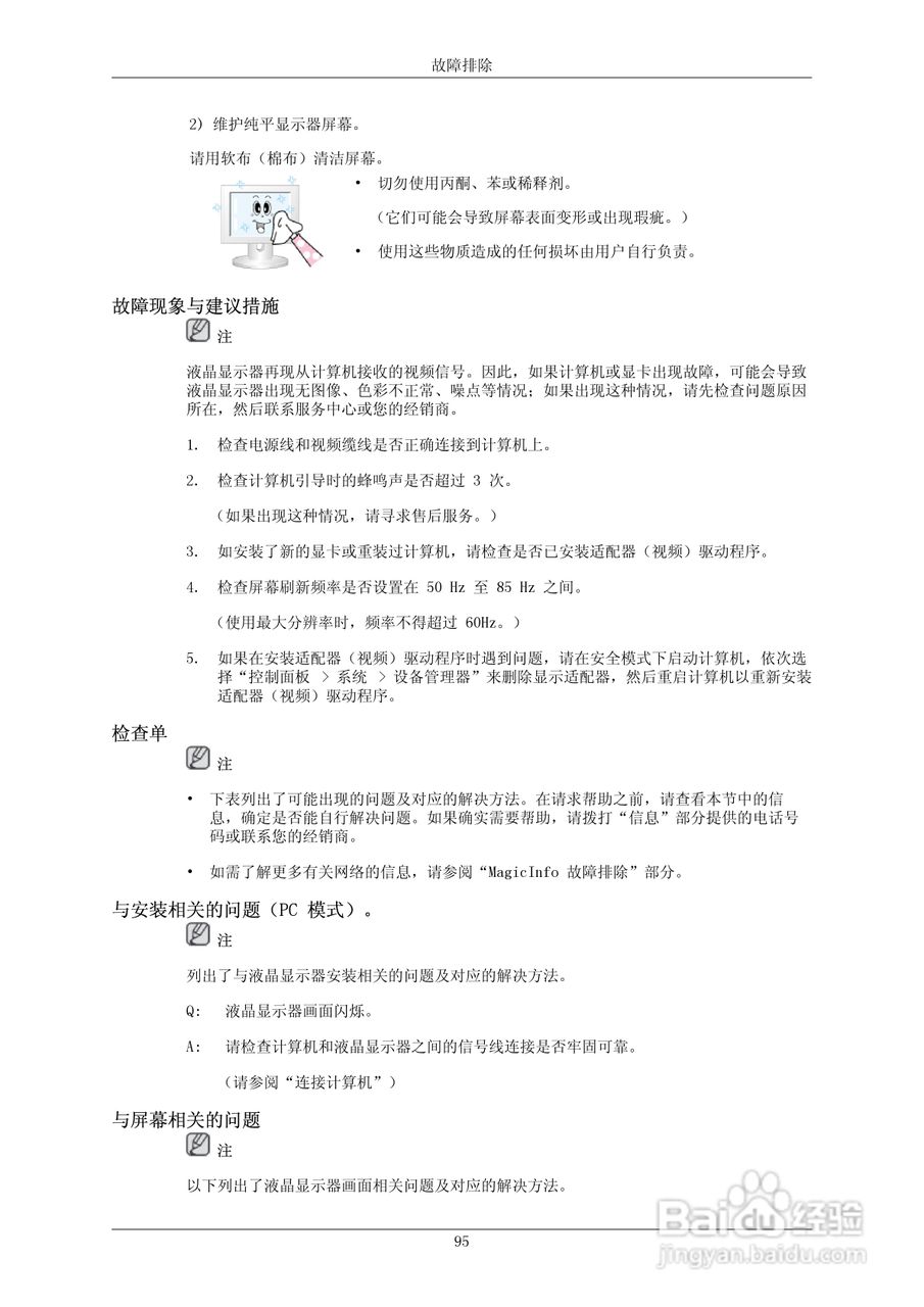 三星550EX液晶显示器使用说明书:[14]