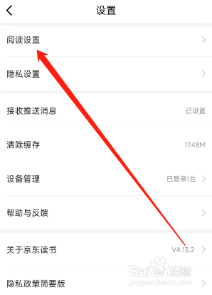 京东读书app如何关闭自动同步书架