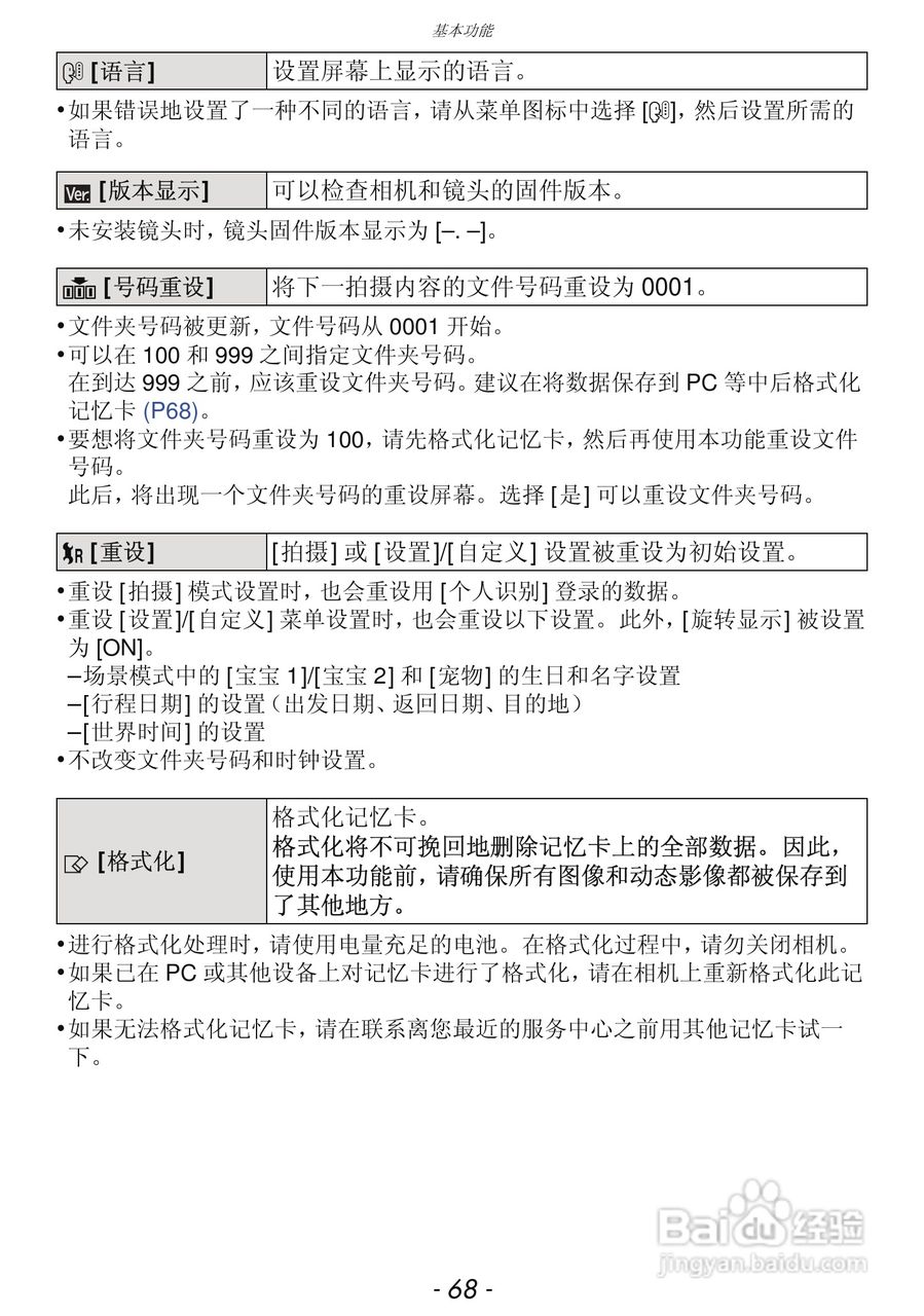 松下DMC-GF3数码相机使用说明书:[7]