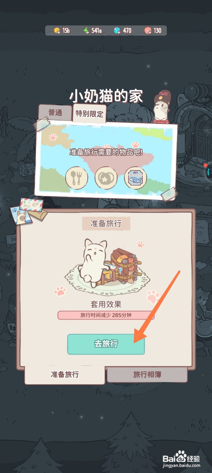 《猫咪和汤》怎么去旅行