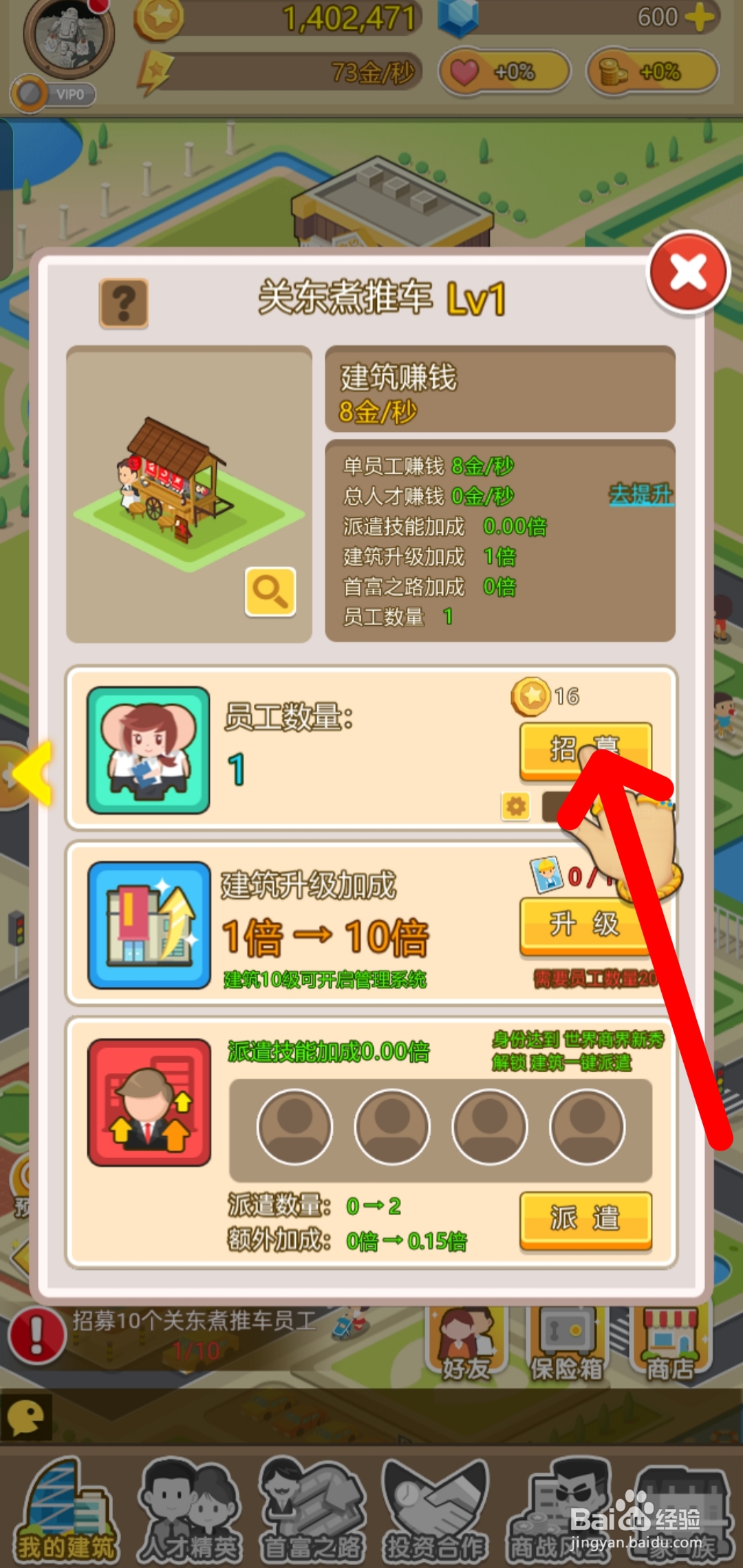 金币大富翁如何招募10个关东煮推车员工