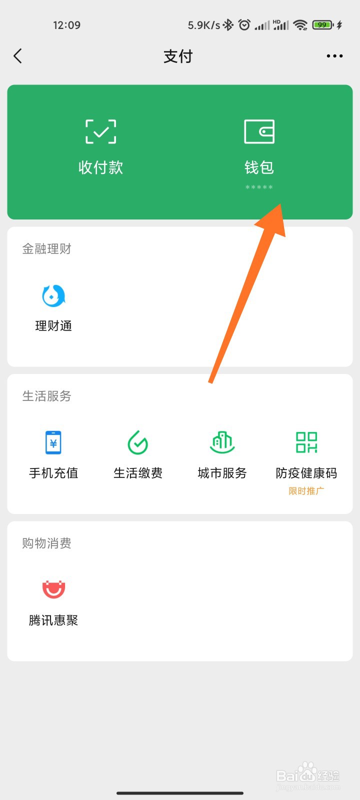 怎么把微信余额隐藏