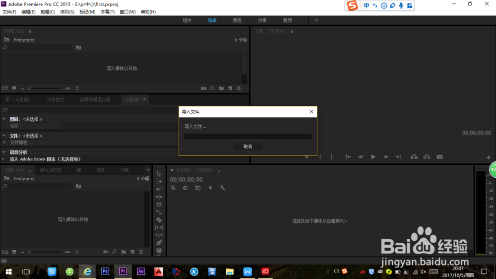 如何在premiere中导入一个音频文件