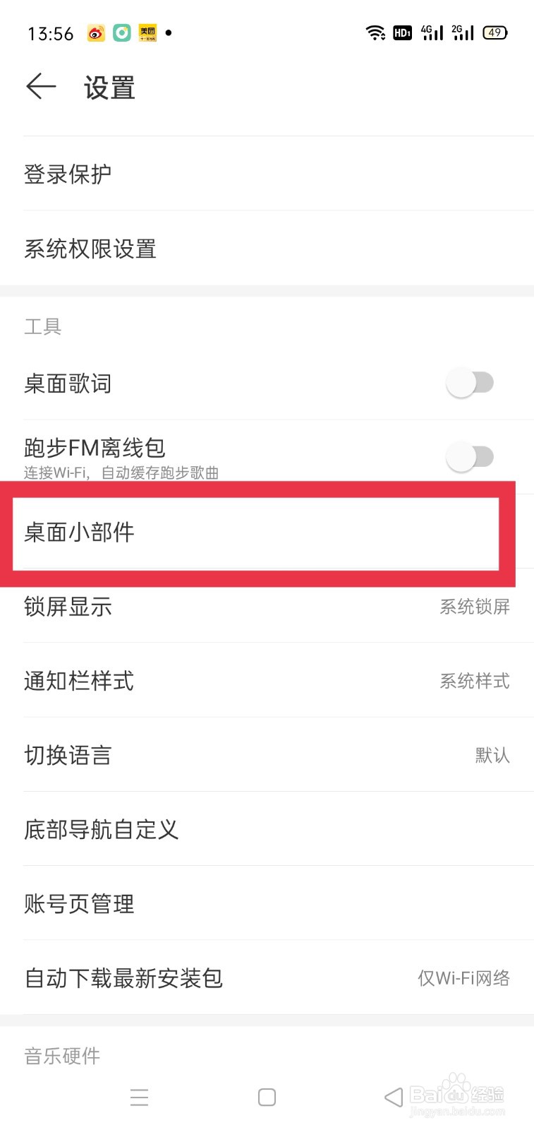 网易云怎么将听歌识曲添加到手机桌面