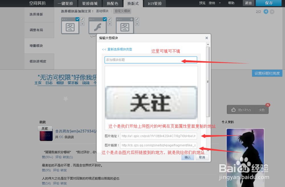 普通QQ空间添加认证空间关注功能效果