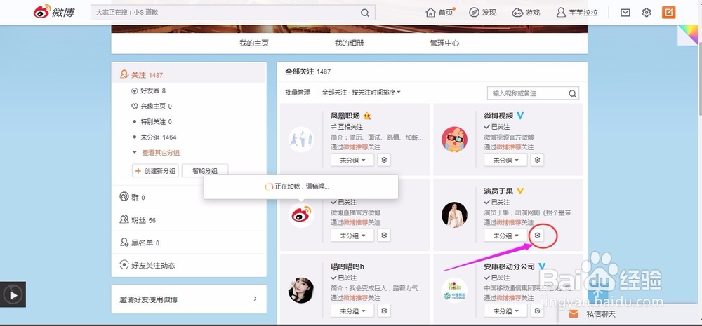 新浪微博如何取消关注？