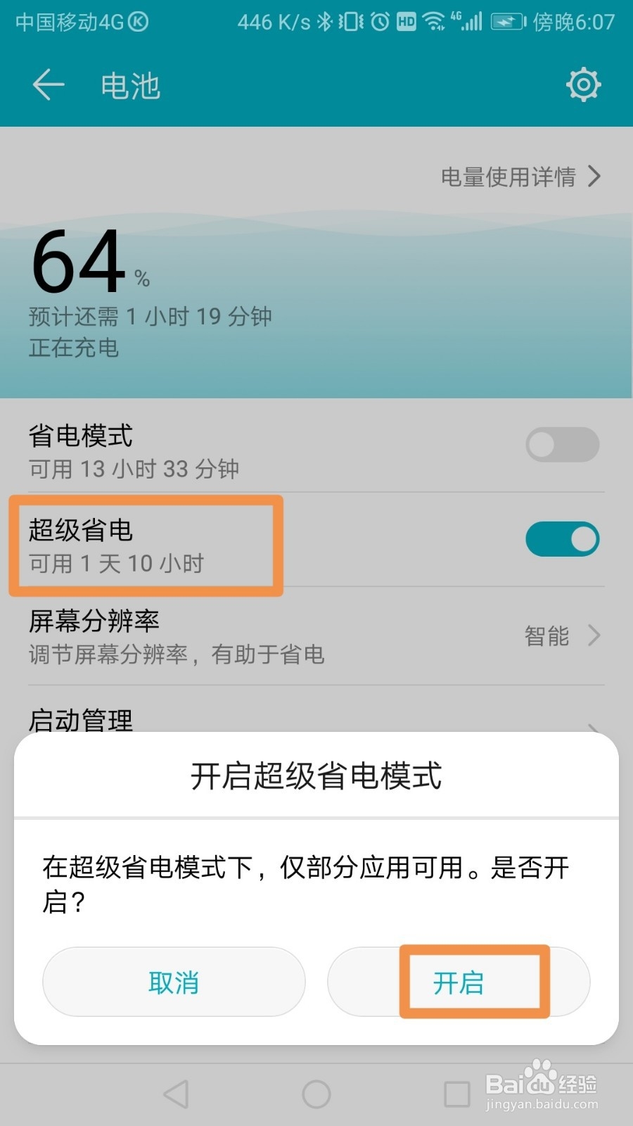华为手机如何降低功耗,减轻手机发热