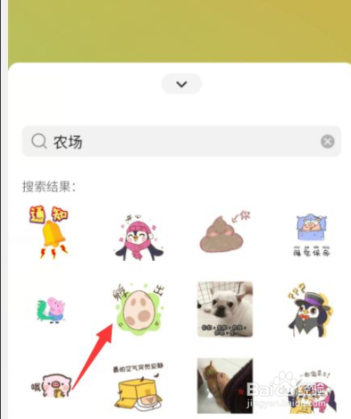 微信怎么设置农场状态背景