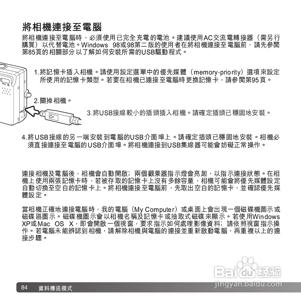 柯尼卡美能达 DiMAGE G600数码相机中文说明书:[9]