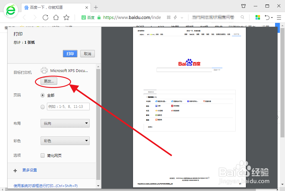 如何打印浏览的网页内容