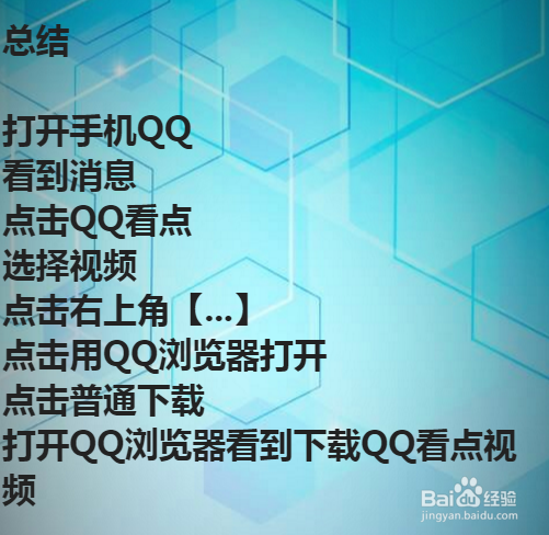 qq看点里面的视频怎么保存