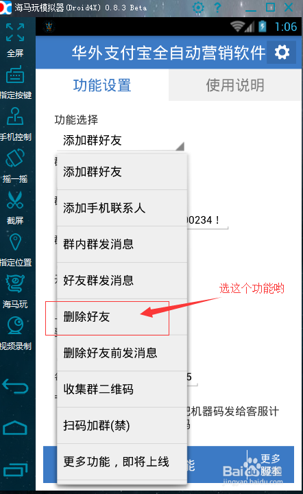 支付宝营销软件怎么批量自动删除好友