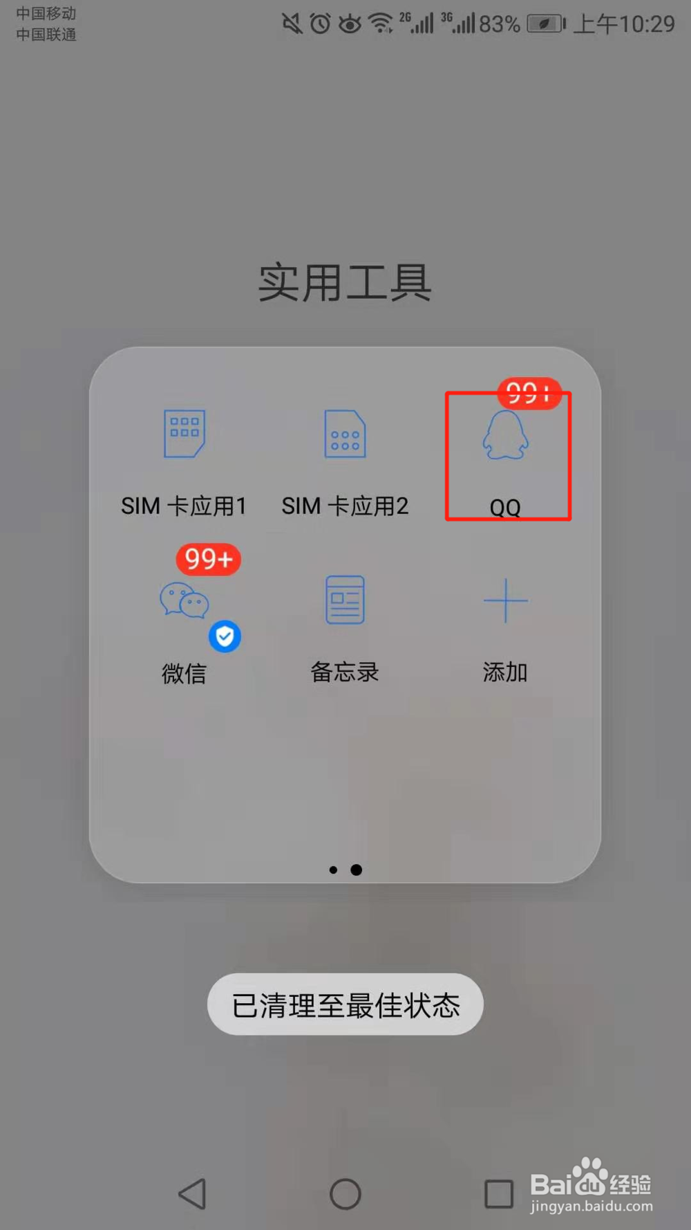 QQ空间,别人给我点赞了,我怎么击掌呢