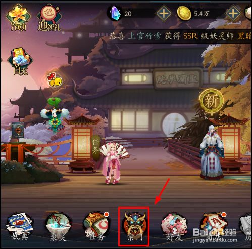 妖神记手游怎么加入宗门,创建宗门？