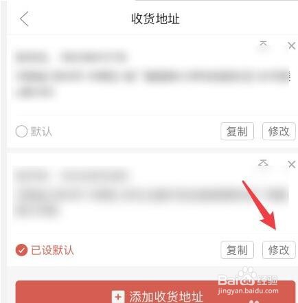 拼多多怎么改地址