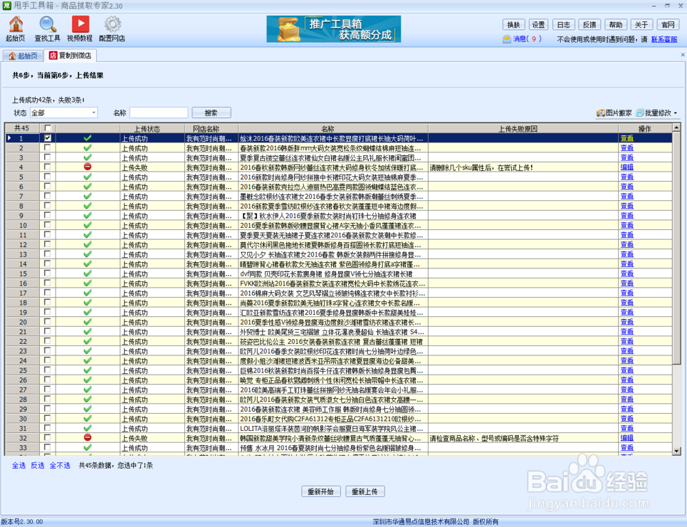 淘宝搬家至微店