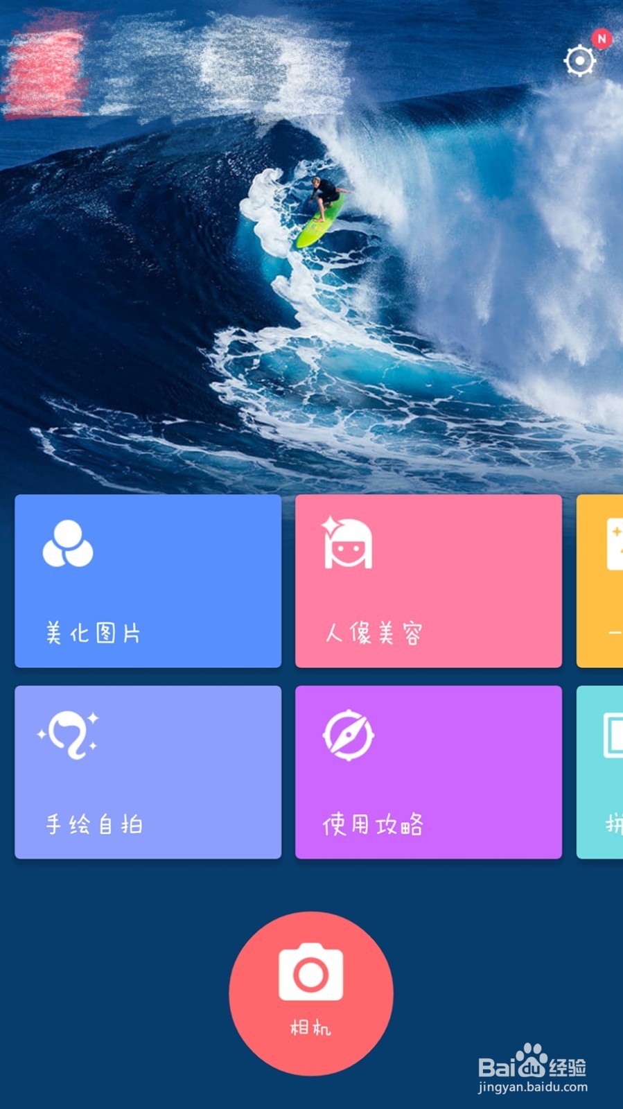 图片怎么打马赛克美图秀秀