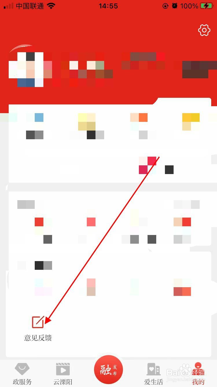 自在溧阳app软件如何进行意见反馈