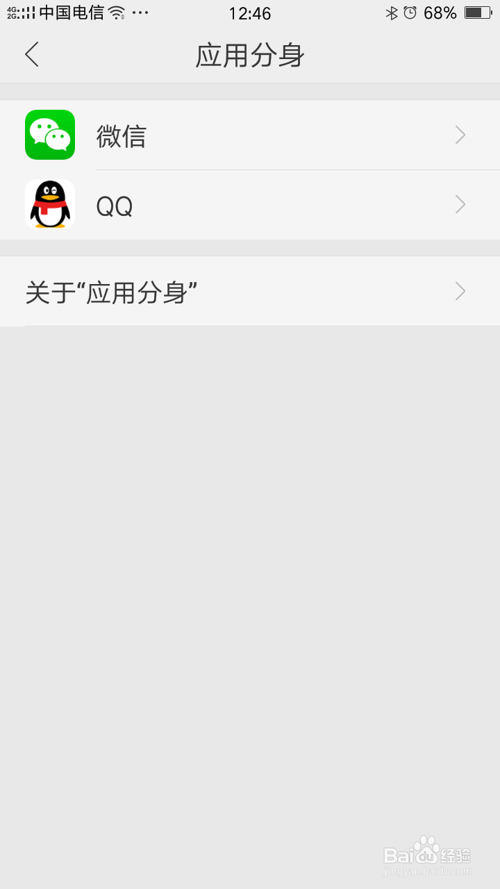 一部手机里两个微信两个QQ账号同时在线登录