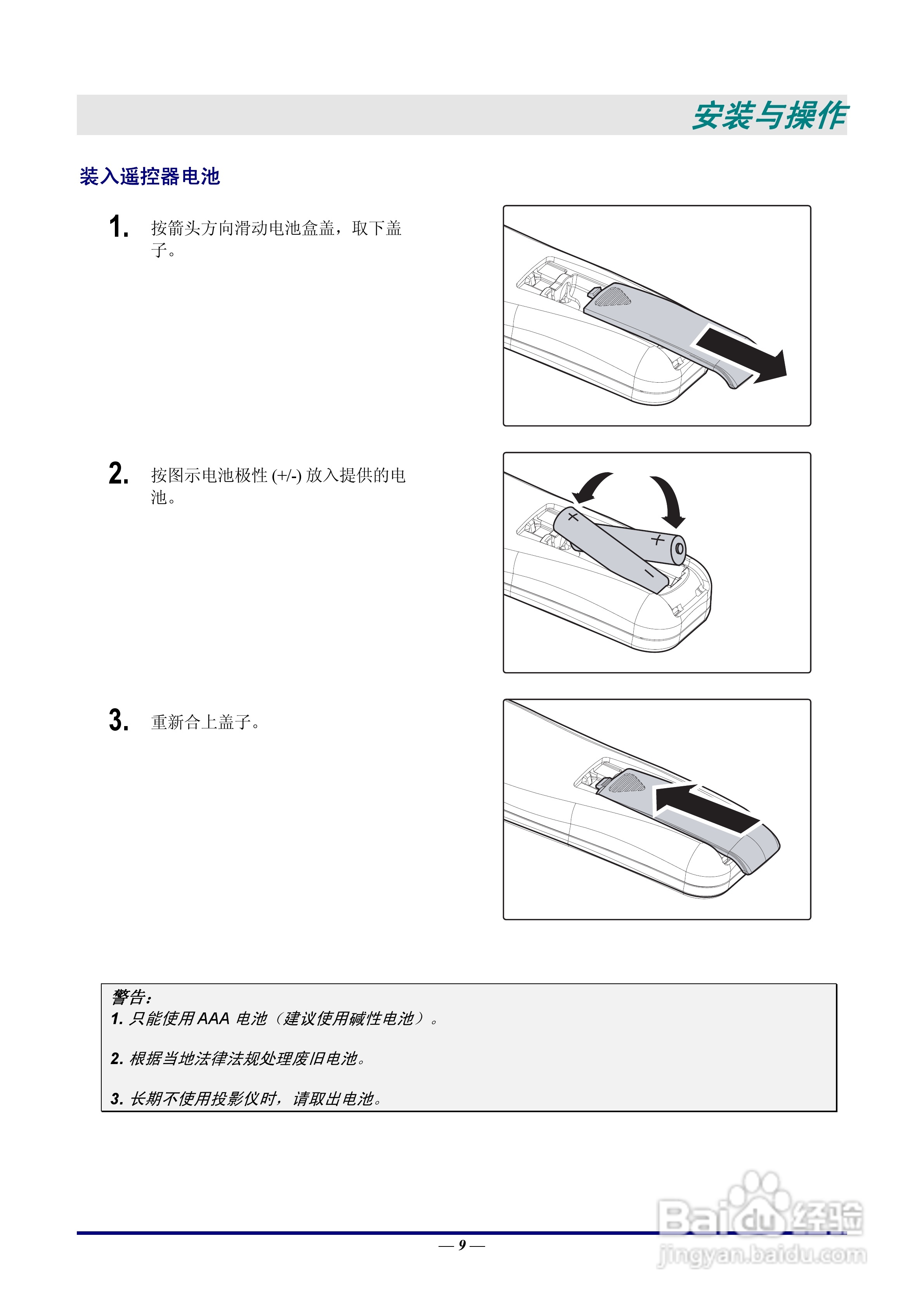 丽讯Vivitek D930TX投影机说明书:[2]