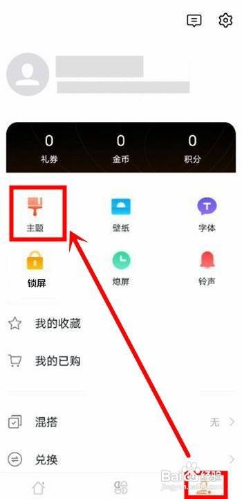 iqoo8pro怎样设置更换手机主题