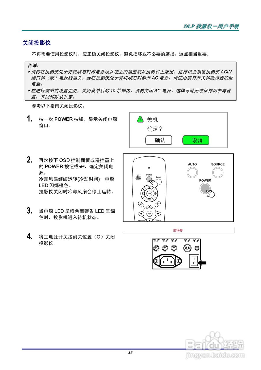 丽讯Vivitek D5500投影机说明书:[5]