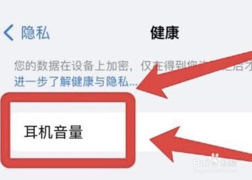 怎样开启iphone耳机测量音量?