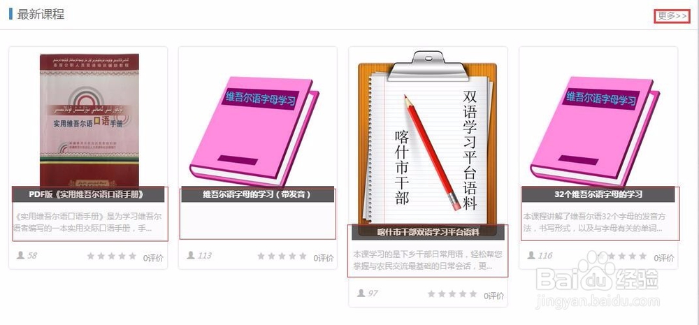 维吾尔语学习LMS双语学习平台