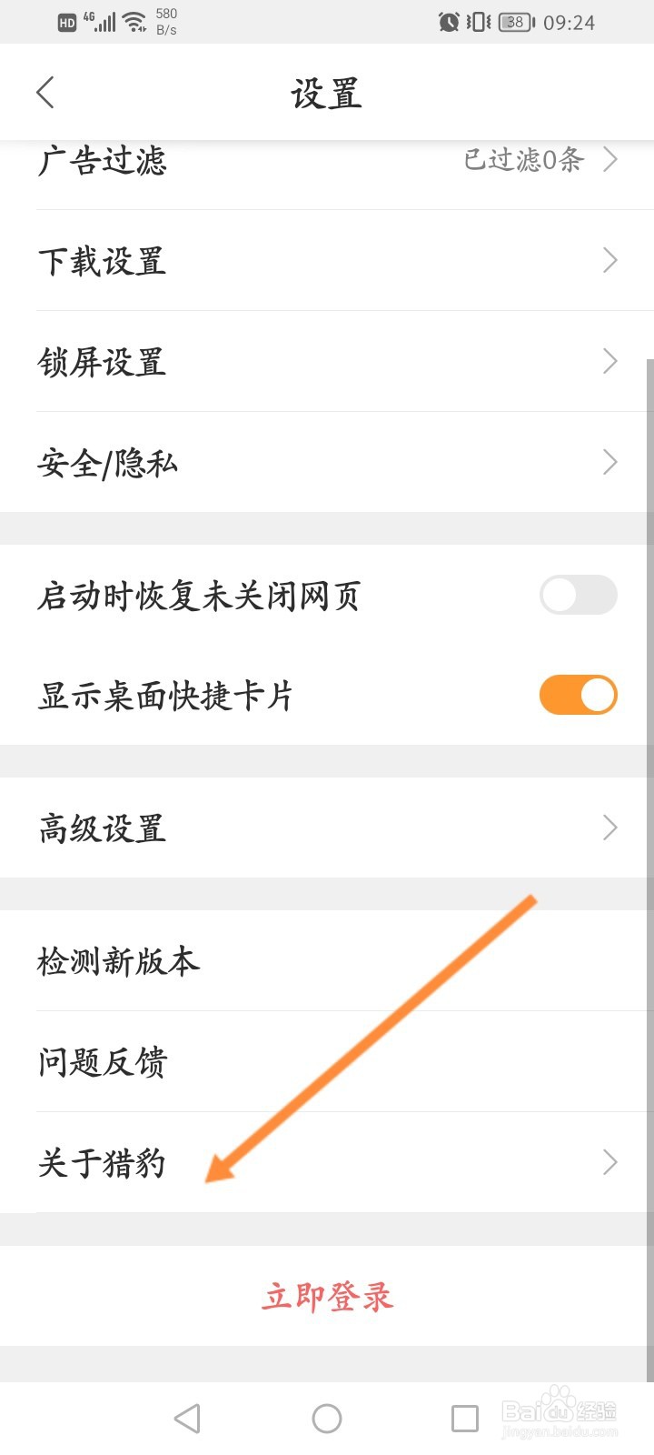 猎豹浏览器怎么查看版本号信息