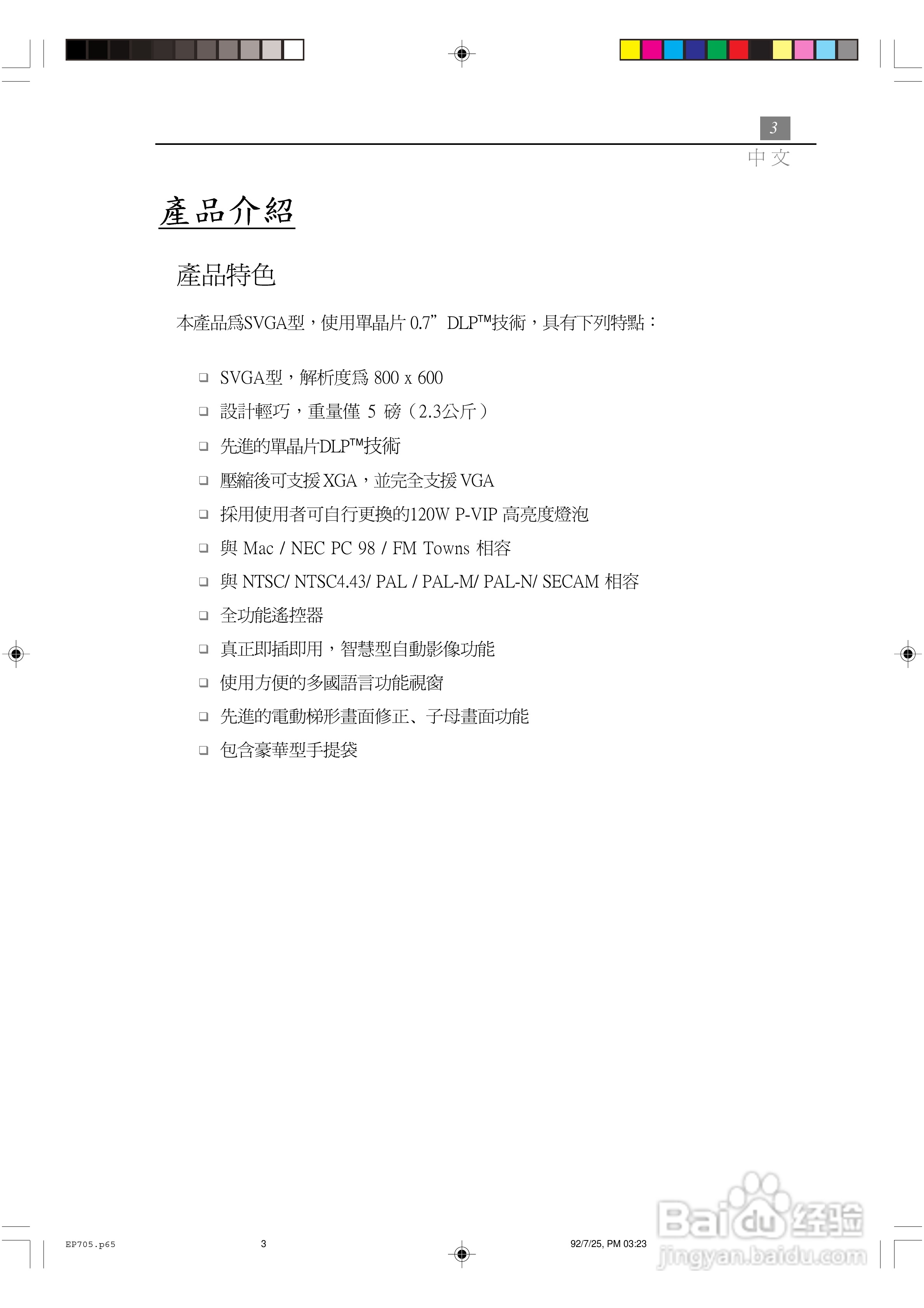 Optoma奥图码 EP705投影机说明书:[1]