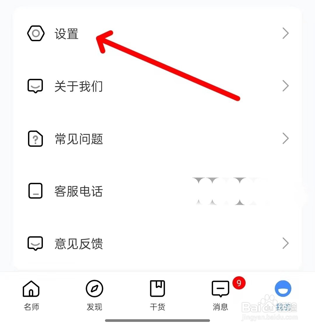 松果名师怎么绑定微信号？