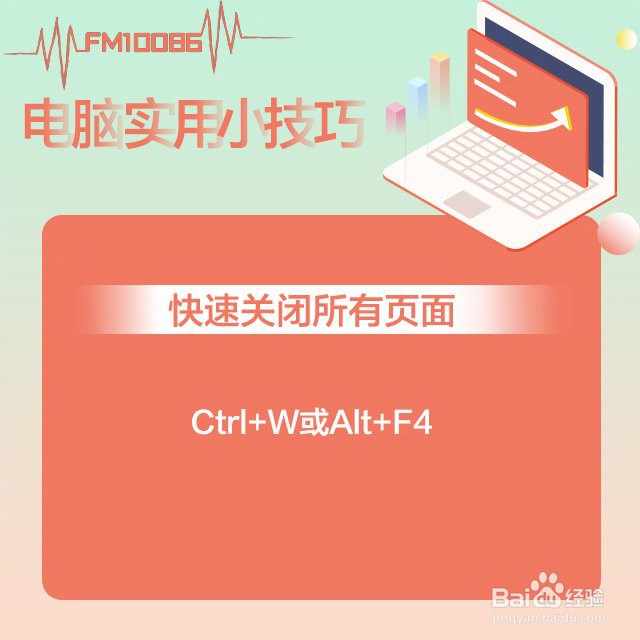 电脑实用小技巧