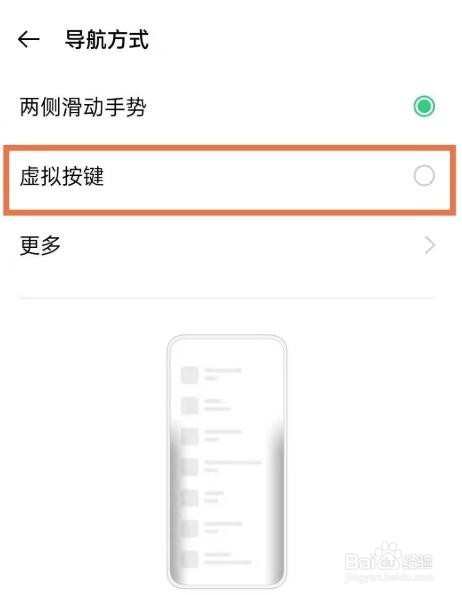 oppo手机怎么设置返回键
