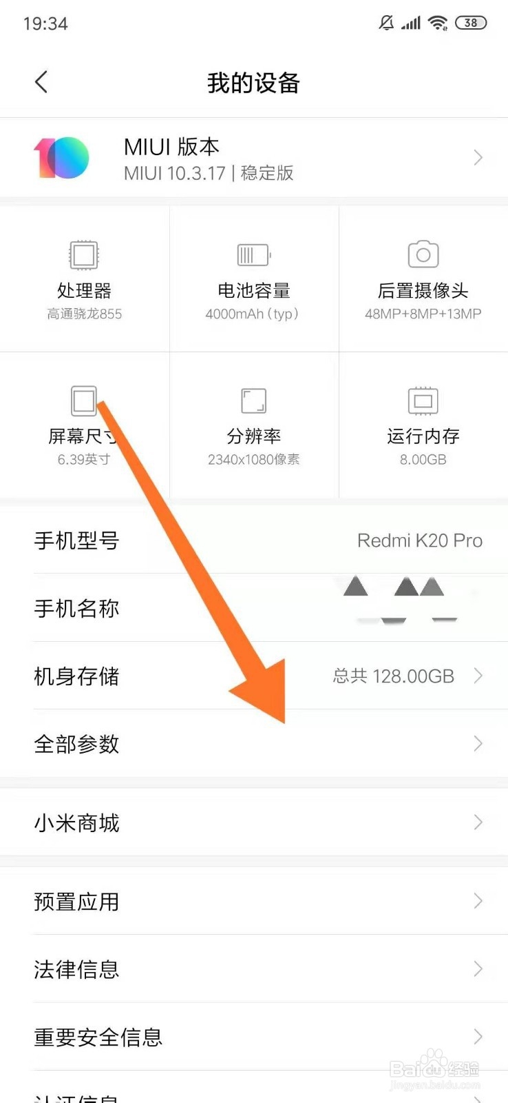 小米手机怎么进入开发者模式?