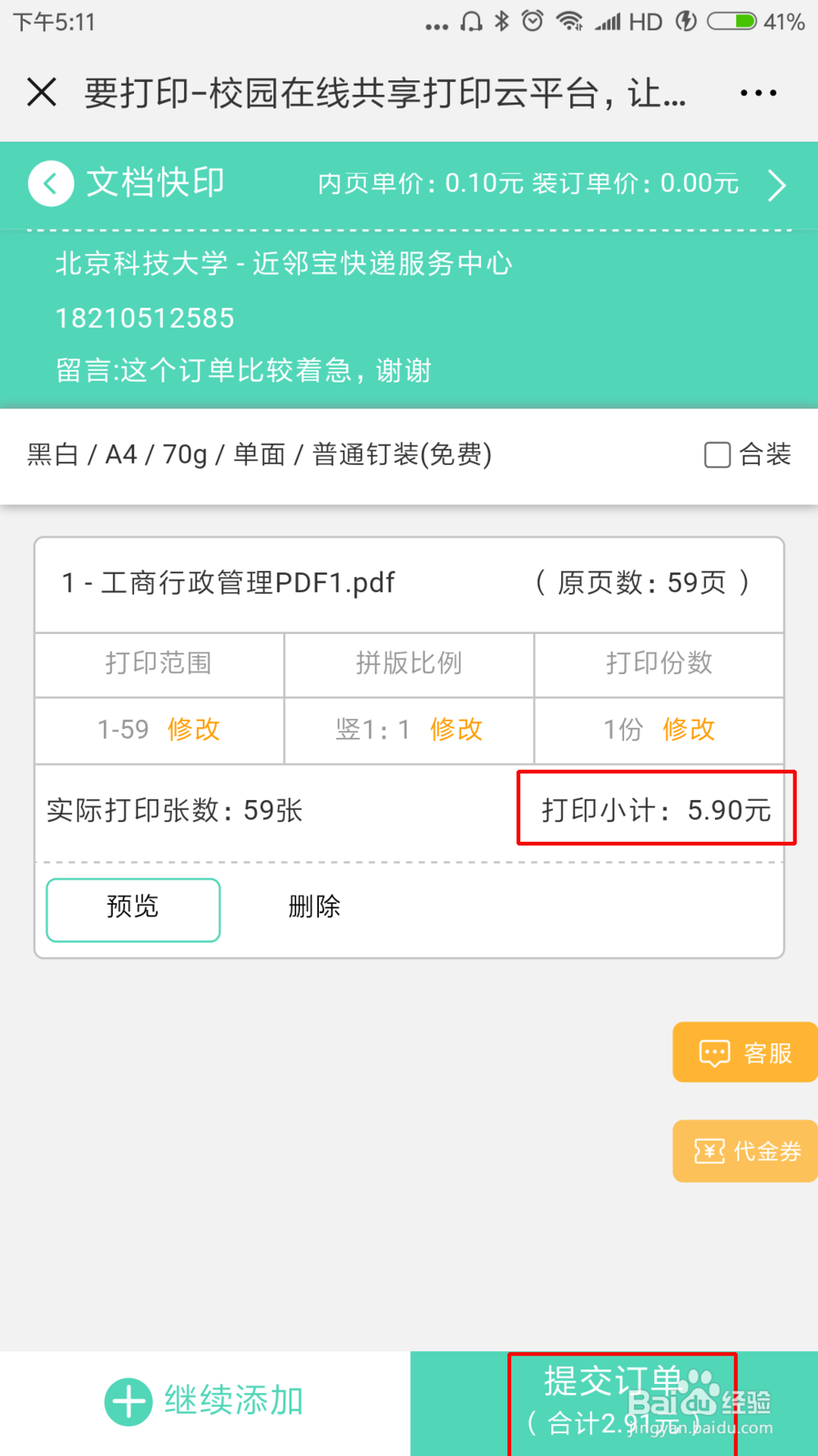 要打印如何使用新人券?