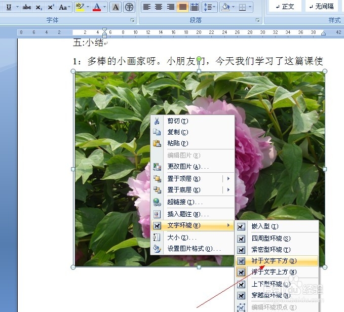怎样在word文档中嵌入图片