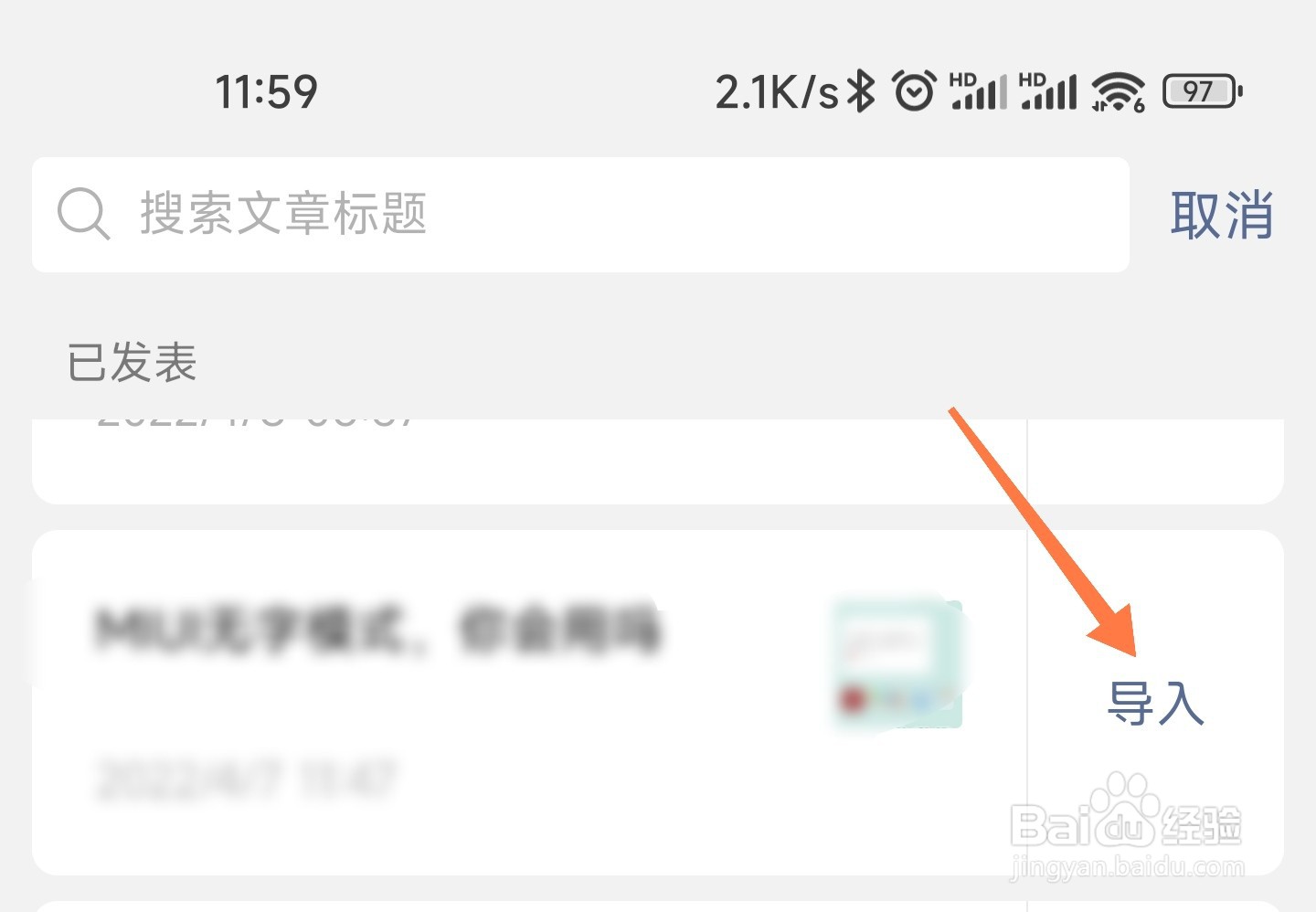公众号已经发布的文章怎么再次编辑