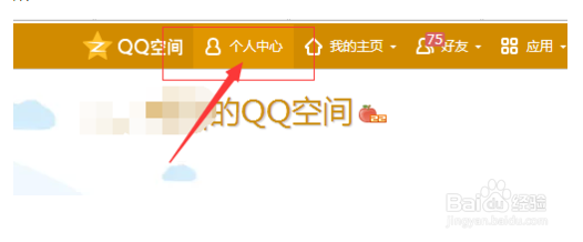 怎样删除自己在别人QQ空间里的访问记录