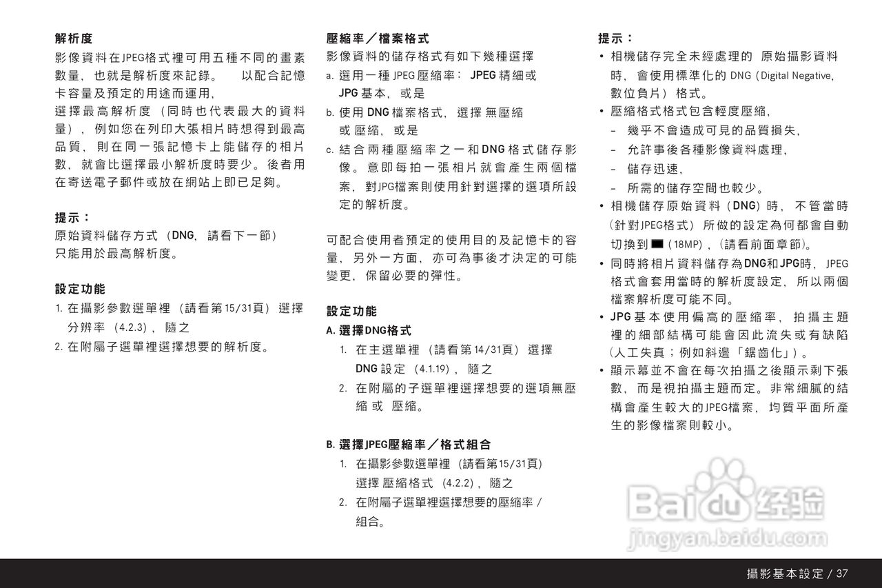 LEICA M9-P数码相机说明书:[5]