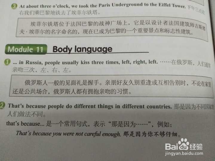 外研社英语七年级下Module11Unit1自学方法