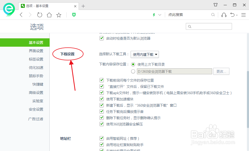 360浏览器如何设置下载前询问每个文件的位置