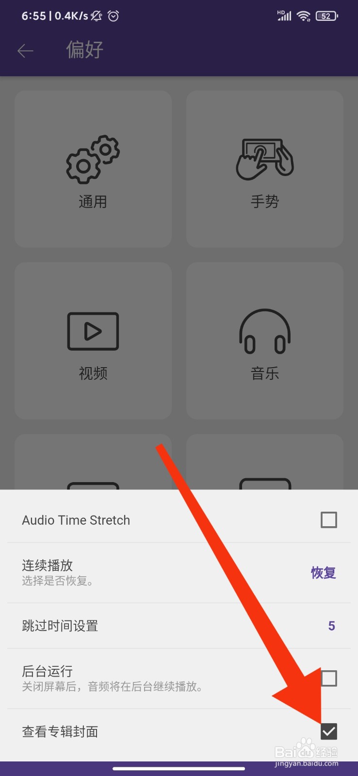 KMPlayer怎么开启查看专辑封面