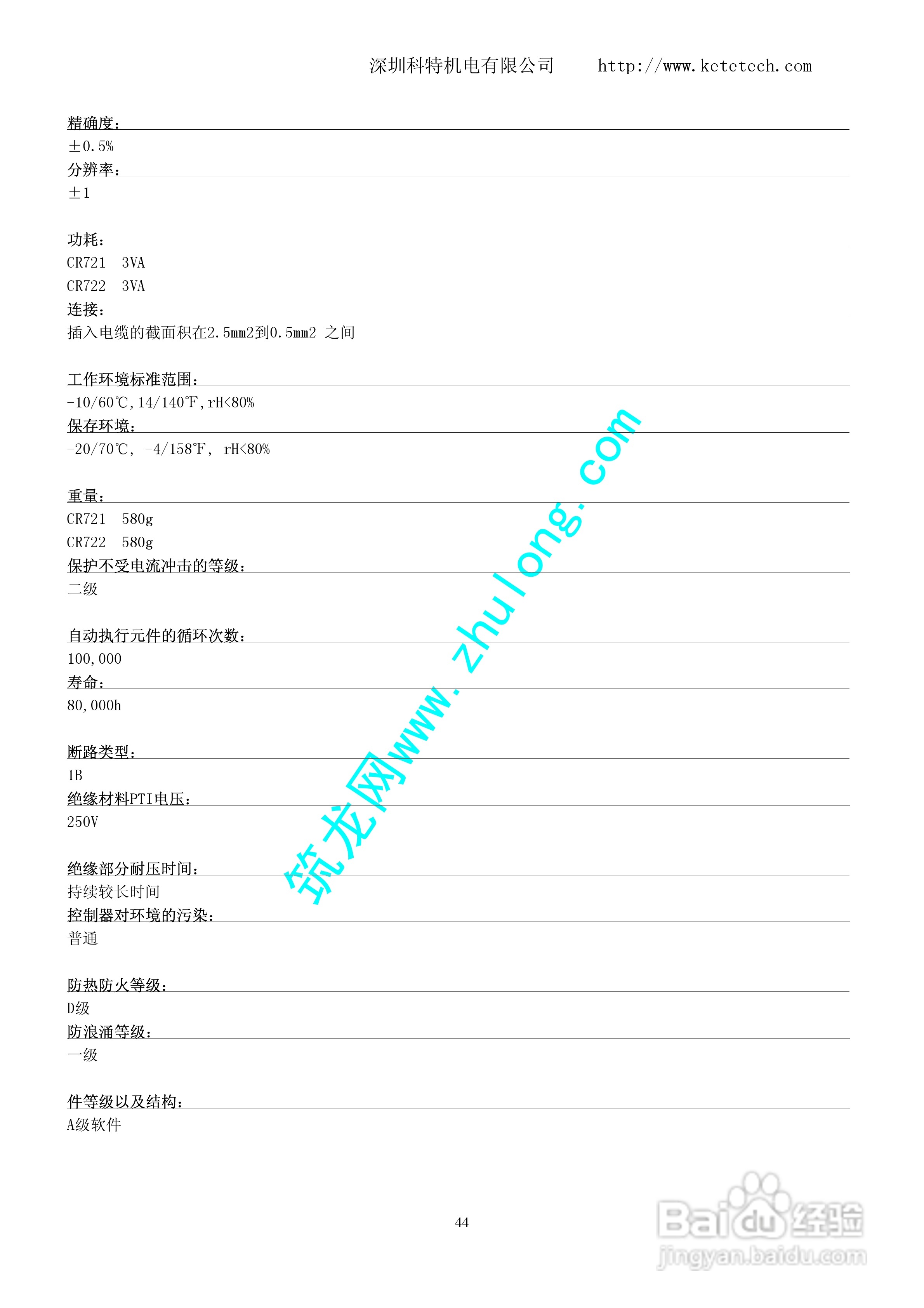 CR72冷冻用控制器使用说明书:[5]